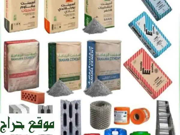 مواد بناء بأسعار لا تُنافس | رمل، أسمنت، بلك، بلاط -...