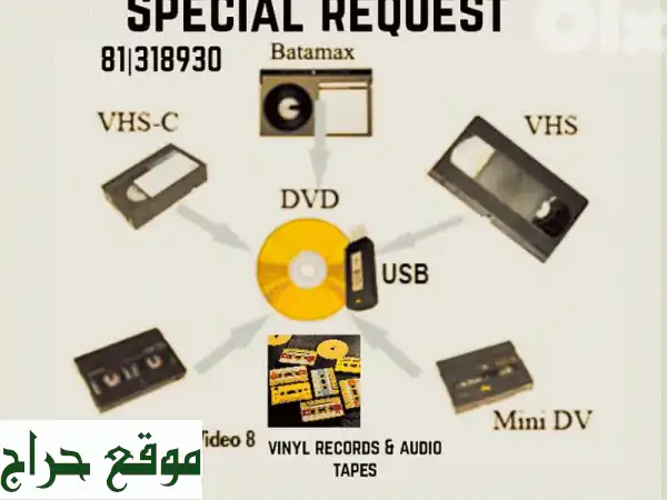 أحيا ذكرياتك الثمينة: تحويل شرائط الفيديو،...