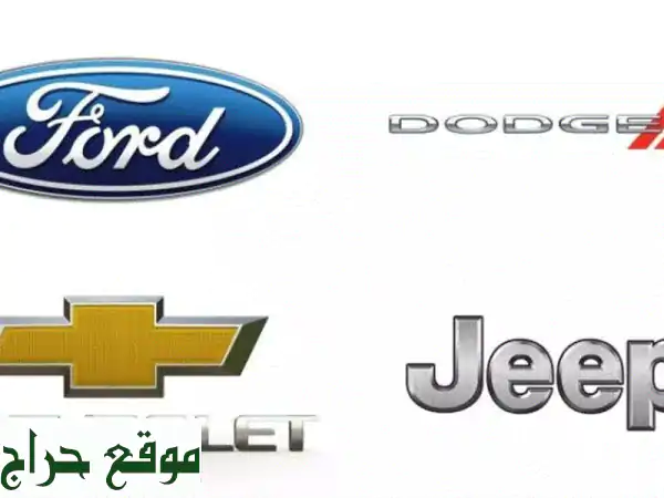 قطع غيار سيارات مستعملة أصلية: رانجلر، F150،...