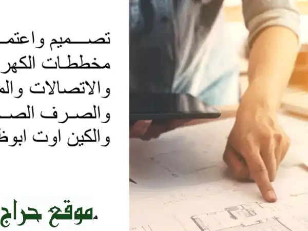 مقاول كهرباء معتمد بأبوظبي: اعتماد مخططات TAQA بيوم عمل واحد!