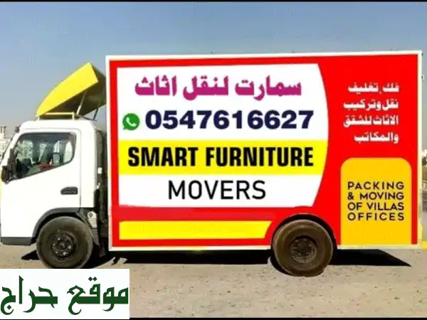 شركة سمارت لنقل الأثاث أبوظبي والعين | نقل عفش...