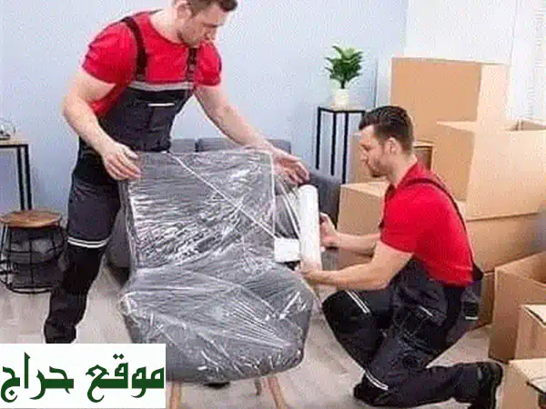 شركة الهاشمي لنقل الأثاث: خدمات نقل عفش، فك، تركيب وتغليف احترافي لجميع أنواع الأثاث