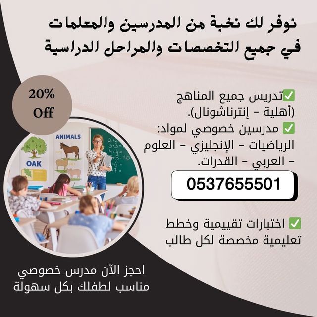 معلمات تأسيس بمكة المكرمة