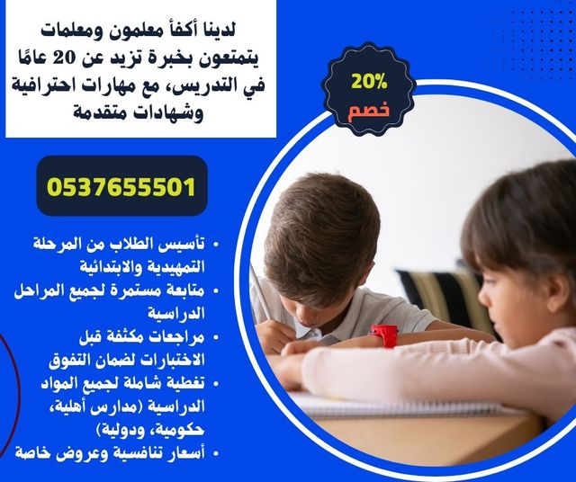 رقم معلمة تأسيس بالرياض 0537655501
