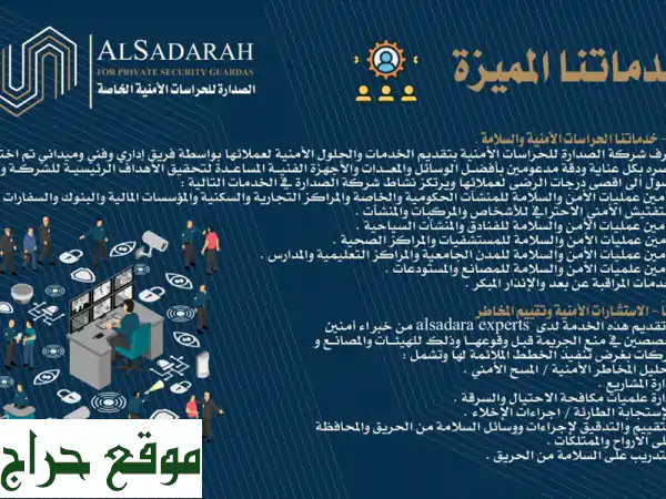 حراسة أمنية خاصة بالمملكة: أمانك وراحة بالك 24/7 في...