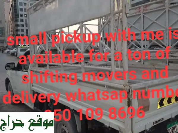 نقل أثاث وتوصيل سريع بالإمارات | بيك أب الشارقة لكل المدن | سيارة أجرة موثوقة