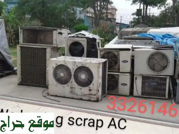 حوّل مكيفاتك الخردة لنقود فورية! أعلى سعر شراء لمكيفات الشباك والوحدات القديمة.