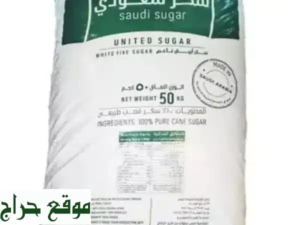 عروض سكر ناعم سعودي 50 كيلو جملة | أسعار لا تُصدق...