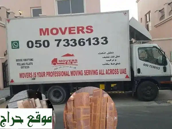 نقل أثاث الامارات 0507336133 | شركة حذيفة: راحة بالك...