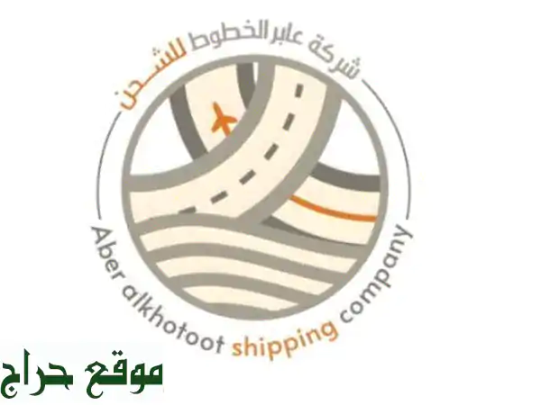 عابر الخطوط: شحن موثوق وسريع داخل وخارج المملكة |...