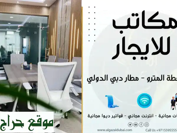 تخليص معاملات دبي ومكاتب فاخرة: إدارة إماراتية (قرب المطار)