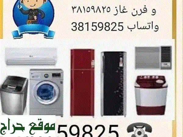 وداعاً لأعطال الأجهزة! | تصليح مكيفات، ثلاجات، غسالات، أفران | صيانة فورية