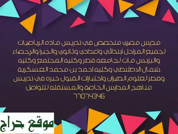 معلم رياضيات خصوصي في قطر: نجاحك مضمون من...