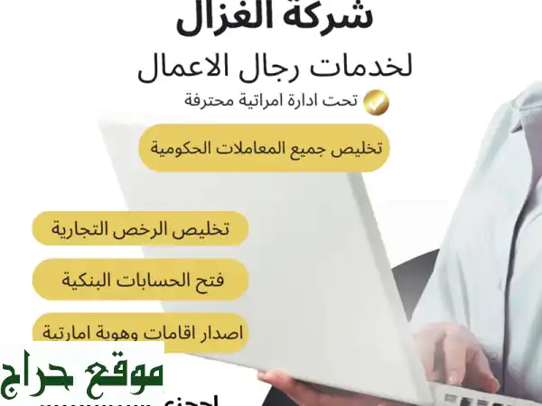 تأسيس شركتك بدبي: استشارة مجانية لمواطني الخليج