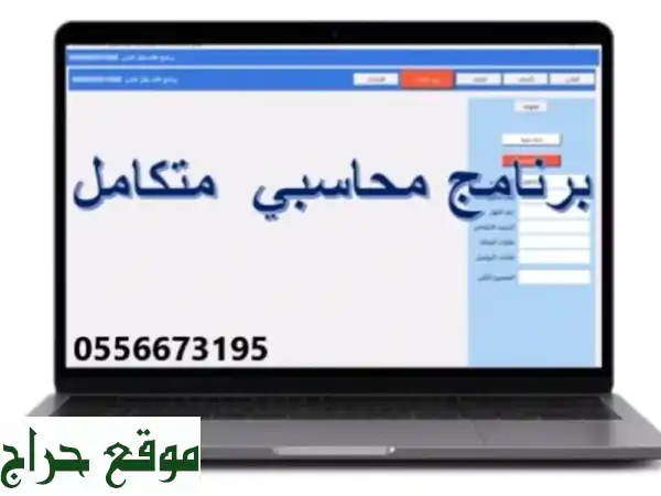 برنامج كاشير متكامل: فواتير، مخزون، تقارير مبيعات...