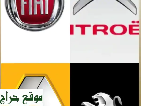مكائن & قيور & قطع غيار | رينو، بيجو، فيات، ستروين بضمان