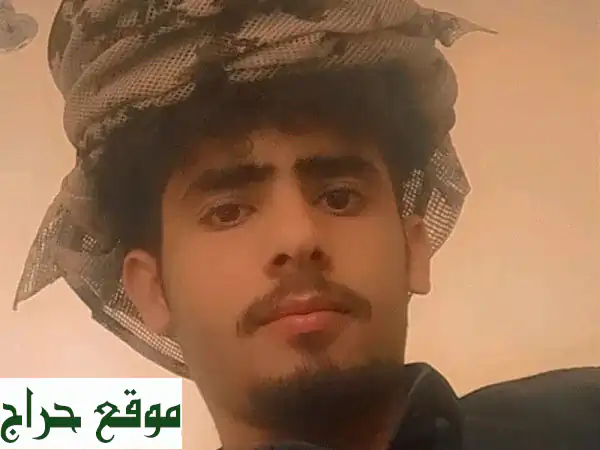 بشار: شاب سعودي (21 عام) جاهز لوظائف حراسة وأمن...