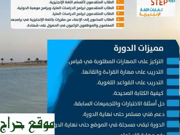 دورات إنجليزي (STEP & تأسيس) | ضمان مقعدك بـ أرامكو،...