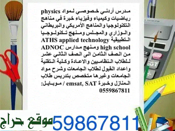 معلم أردني خبير: فيزياء، رياضيات، كيمياء، علوم |...