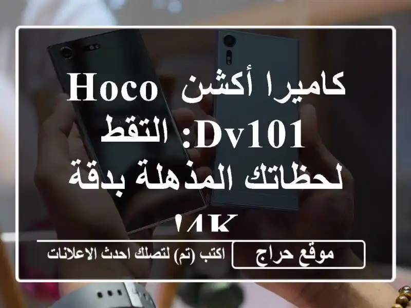 كاميرا أكشن Hoco DV101: التقط لحظاتك المذهلة بدقة 4K!