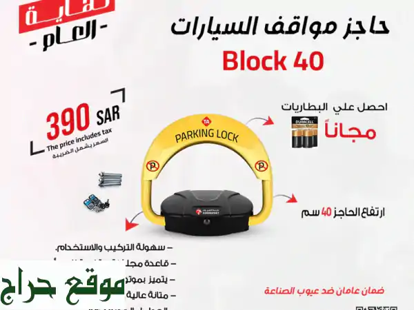 خصومات نهاية العام الخيالية! 🫙 حواجز سيارات +...