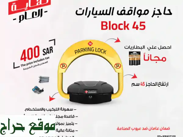 خصومات نهاية العام الخيالية! 🫙 حواجز سيارات + أجهزة أخرى بأسعار لا تُصدق!