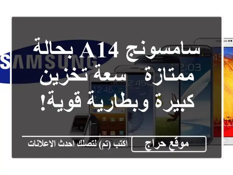 سامسونج A14 بحالة ممتازة - سعة تخزين كبيرة وبطارية قوية!