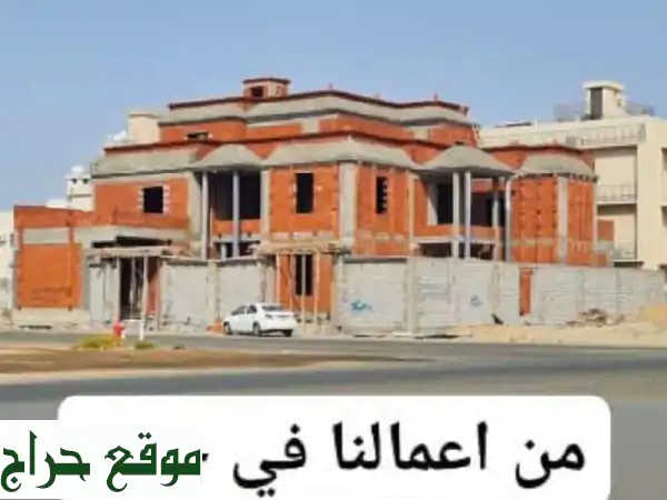 مؤسسة الراقي المتحدة للمقاولات: بناء أحلامكم...
