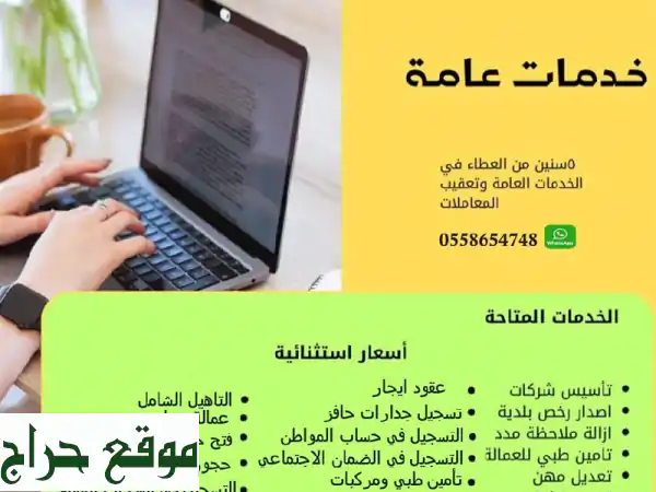 حلولك الشاملة: خدمات عامة إلكترونية وتصميم احترافي