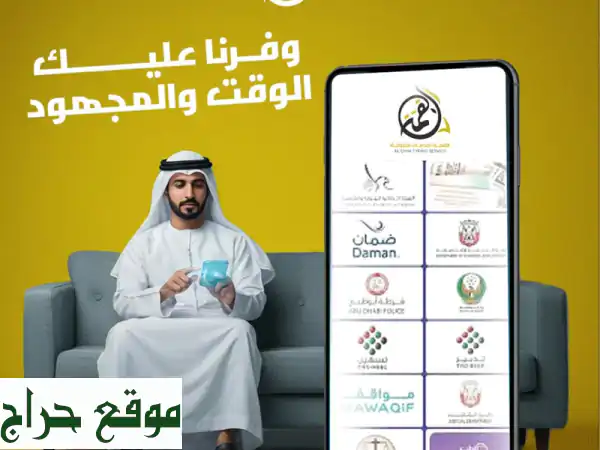 مكتب القمة: حلول سلسة لمعاملاتك الحكومية في الإمارات