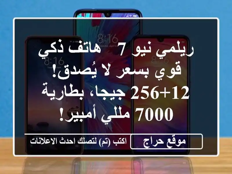 ريلمي نيو 7 - هاتف ذكي قوي بسعر لا يُصدق! 12+256...