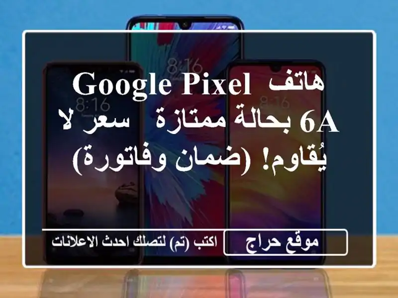 هاتف Google Pixel 6a بحالة ممتازة - سعر لا يُقاوم!...
