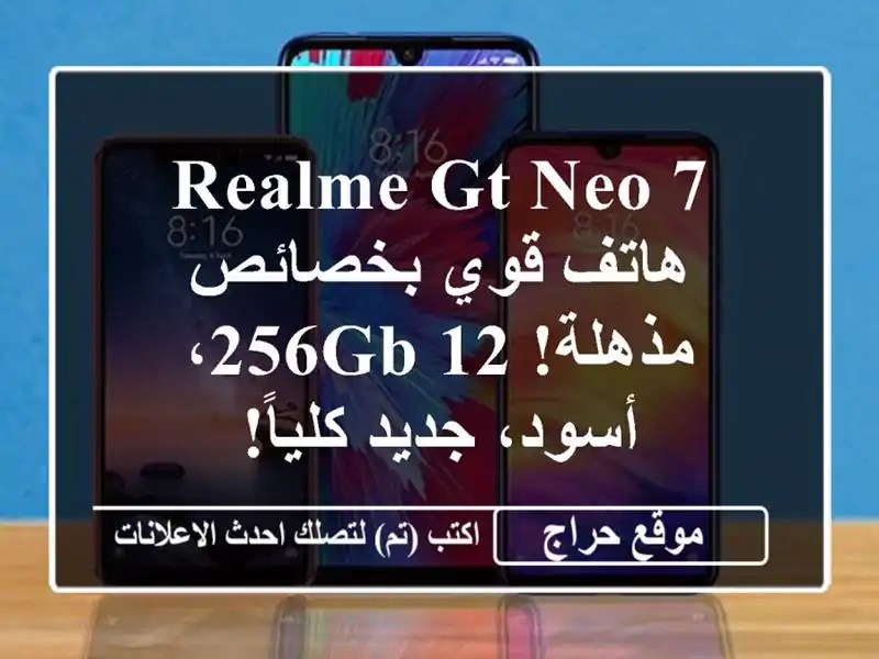 Realme GT Neo 7 - هاتف قوي بخصائص مذهلة! 12/256GB، أسود،...