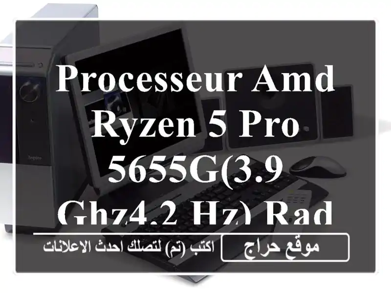 PROCESSEUR AMD RYZEN 5 PRO 5655G(3.9 GHz4.2 Hz) RADEON VEGA 7 MPK