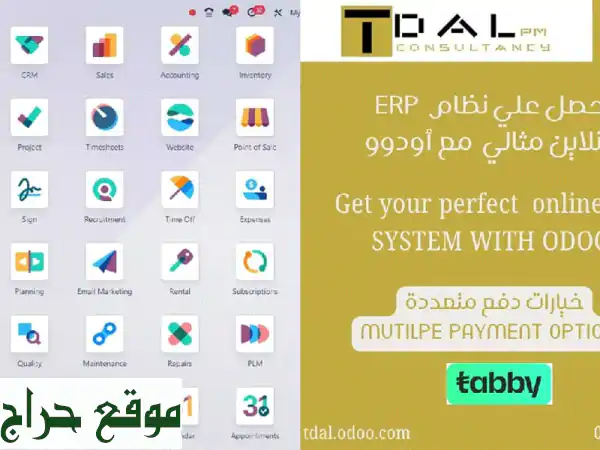برنامج odoo هو اونلاين متكامل لتخطيط موارد المؤسسة....