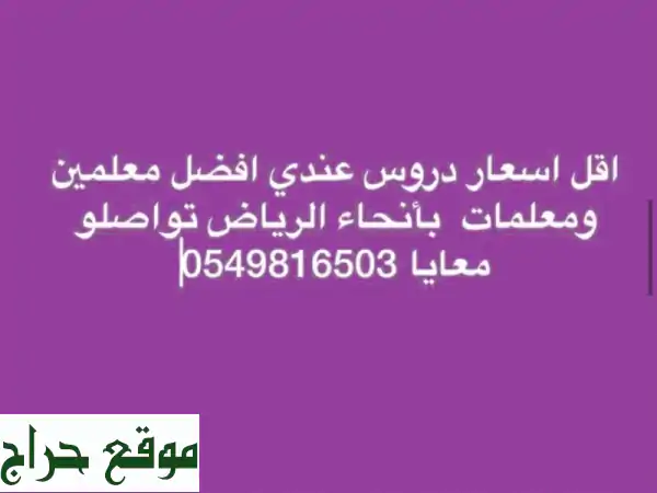 معلمة مصرية متخصصة في الرياض - دروس خصوصية ممتازة لجميع المراحل الدراسية!