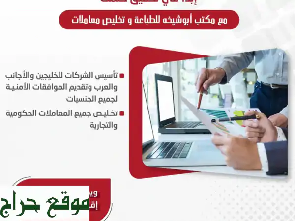 خدمات بوشيخة لتخليص المعاملات الحكومية نزفر، لكم...