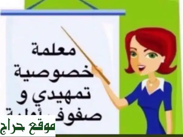 معلمة مصرية متخصصة في الرياض - دروس خصوصية...