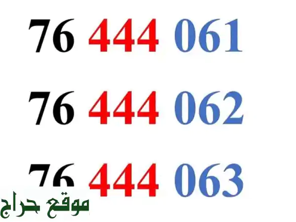 أرقام ألفا مميزة.. فرصة ذهبية بانتظارك! فقط بـ ٥٠٠$...
