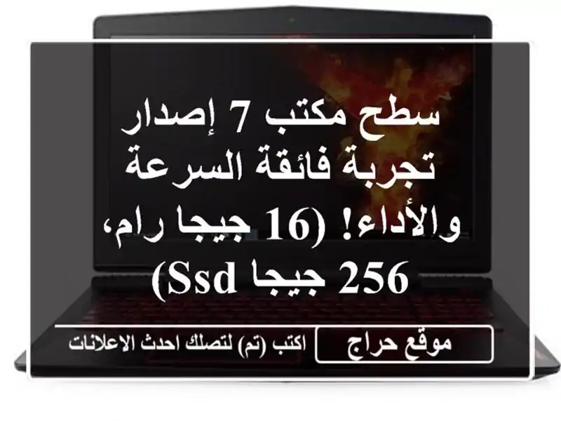 سطح مكتب 7 إصدار - تجربة فائقة السرعة والأداء! (16...