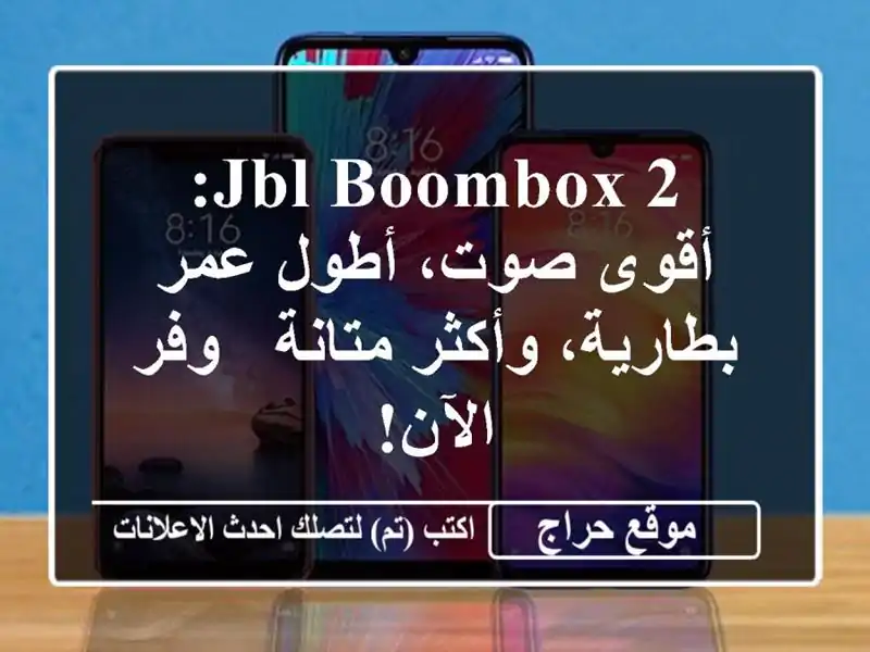 JBL Boombox 2:  أقوى صوت، أطول عمر بطارية، وأكثر متانة -...