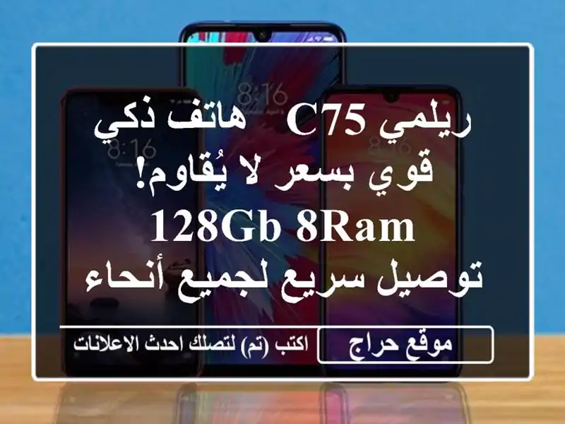 ريلمي C75 - هاتف ذكي قوي بسعر لا يُقاوم! 128GB/8RAM -...