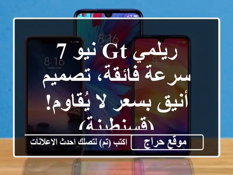 ريلمي GT نيو 7 - سرعة فائقة، تصميم أنيق بسعر لا...