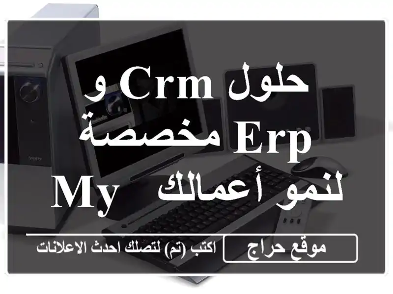 حلول CRM و ERP مخصصة لنمو أعمالك - Myndall