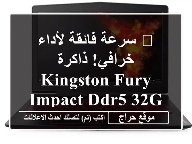 🚀 سرعة فائقة لأداء خرافي! ذاكرة Kingston Fury Impact DDR5 32GB...