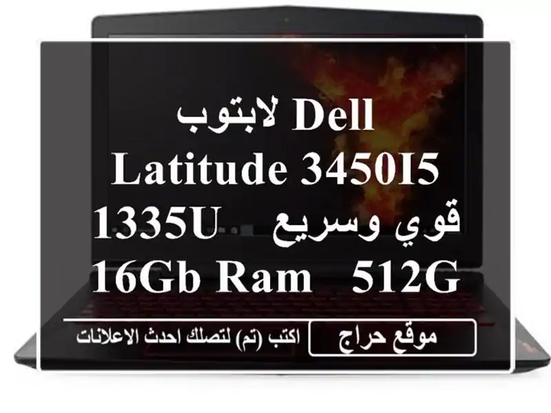 لابتوب Dell Latitude 3450i5-1335U قوي وسريع - 16GB RAM - 512GB SSD - سعر لا يُفوّت!