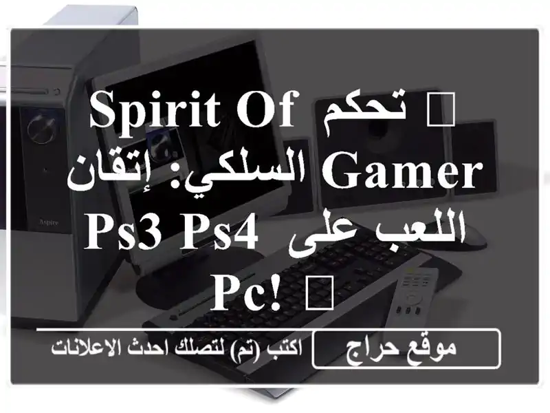 🎮 تحكم Spirit of Gamer السلكي: إتقان اللعب على PS3/PS4/PC! 🔥
