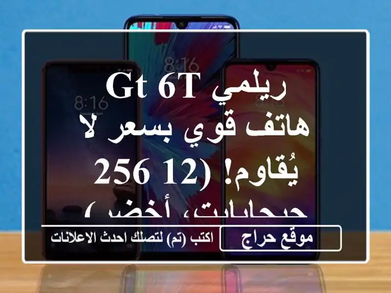 ريلمي GT 6T - هاتف قوي بسعر لا يُقاوم! (12/256 جيجابايت، أخضر)