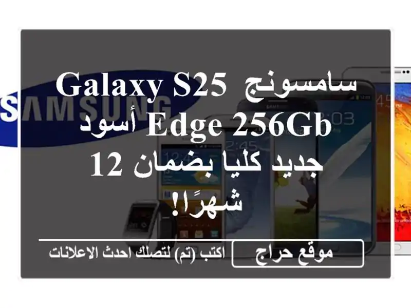 سامسونج Galaxy S25 Edge 256GB أسود - جديد كليا بضمان 12 شهرًا!
