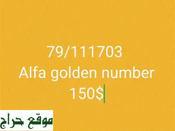 ألفا ريتشارج: خطوط جديدة، هدايا مجانية، وأرقام مميزة! ?